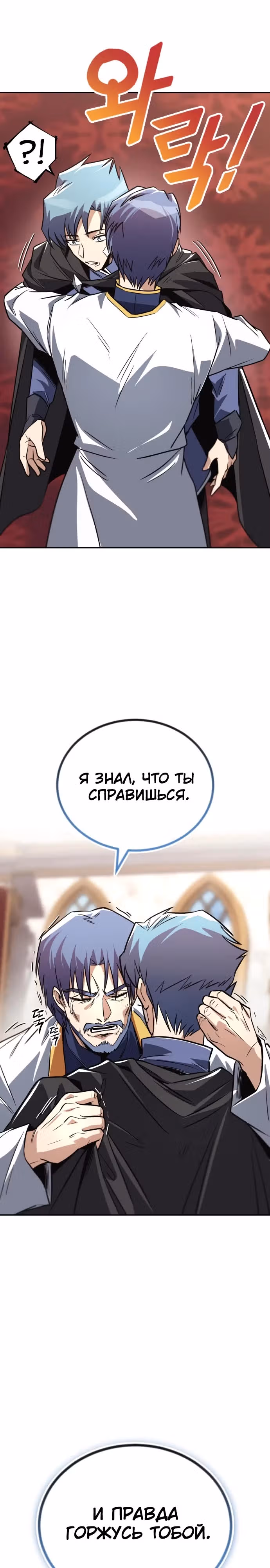 От нерадивого аристократа до усердного гения — Том 3 · Глава 114, страница 48