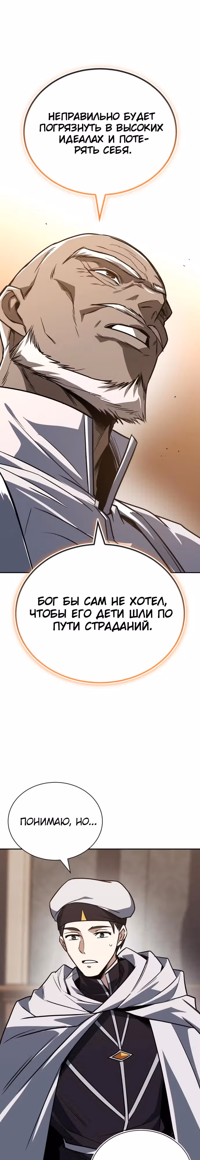 От нерадивого аристократа до усердного гения — Том 3 · Глава 114, страница 51