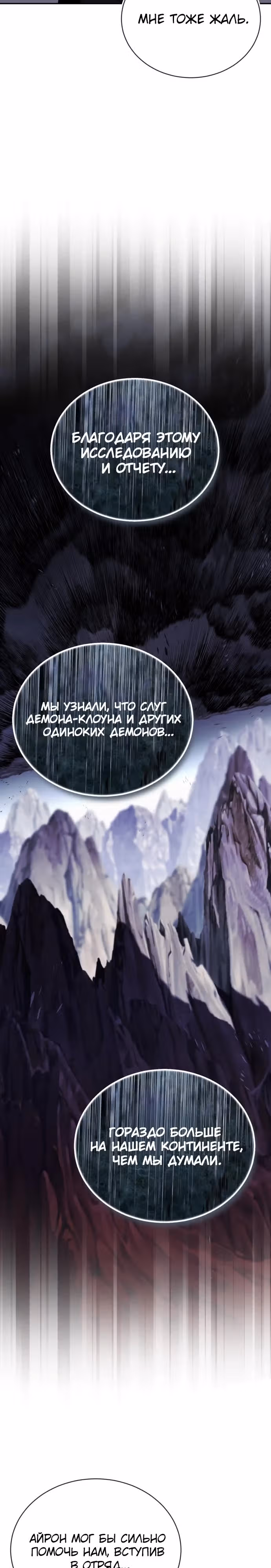 От нерадивого аристократа до усердного гения — Том 3 · Глава 114, страница 52