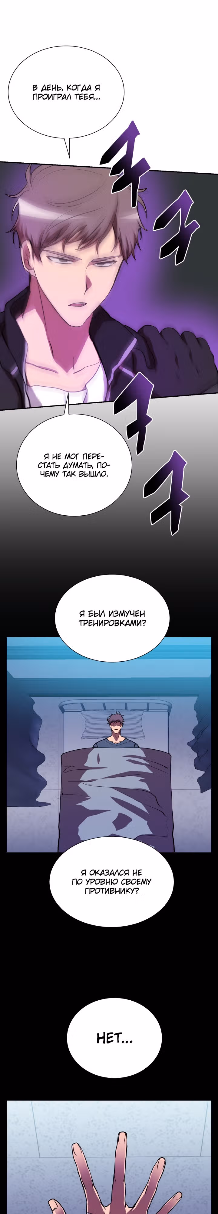 S-Ранг притворяющийся слабаком — Том 1 · Глава 51, страница 8