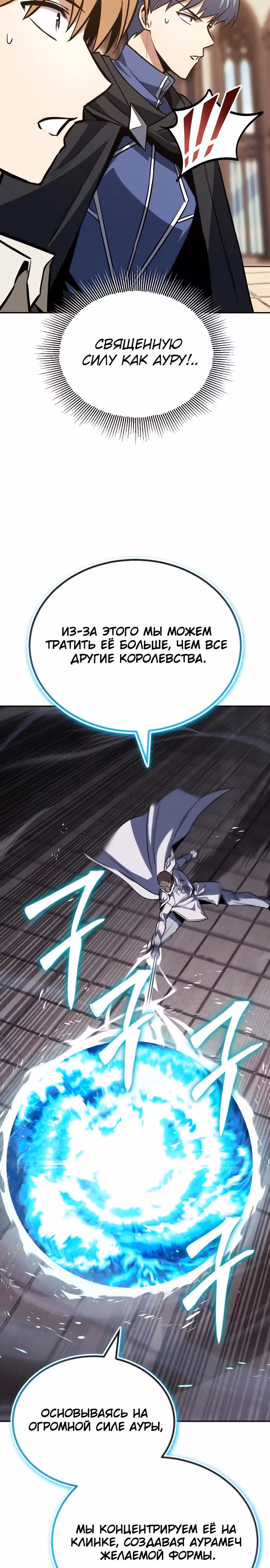 От нерадивого аристократа до усердного гения — Том 3 · Глава 115, страница 11