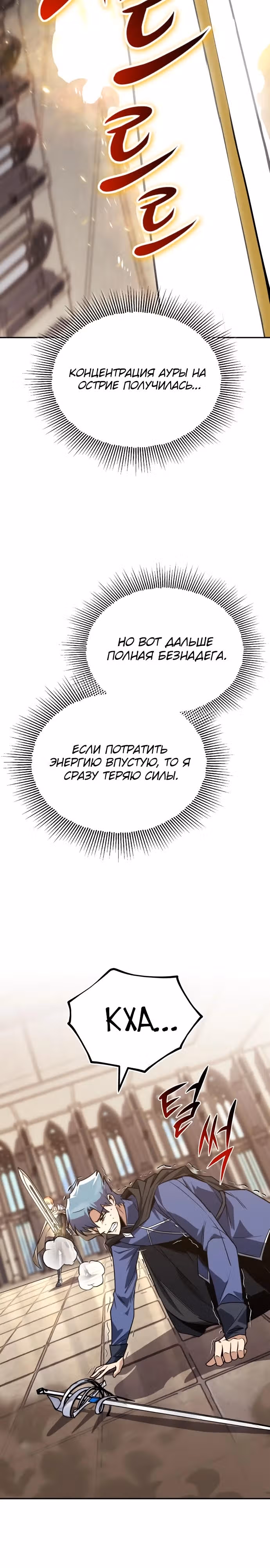 От нерадивого аристократа до усердного гения — Том 3 · Глава 115, страница 17