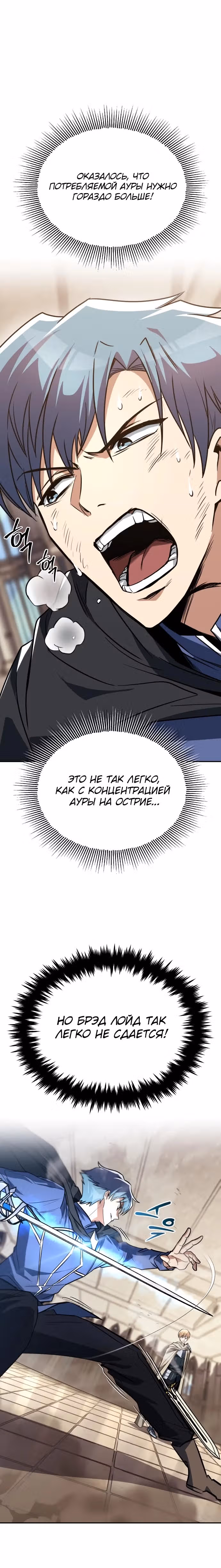 От нерадивого аристократа до усердного гения — Том 3 · Глава 115, страница 18