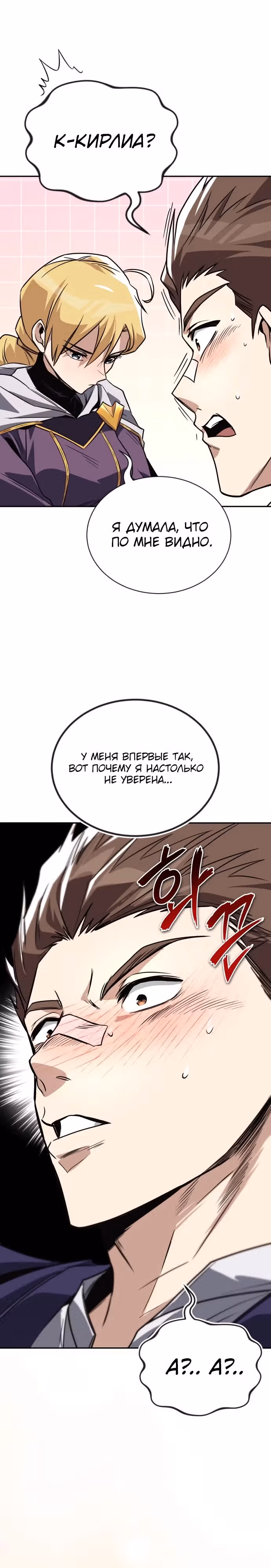 От нерадивого аристократа до усердного гения — Том 3 · Глава 115, страница 29