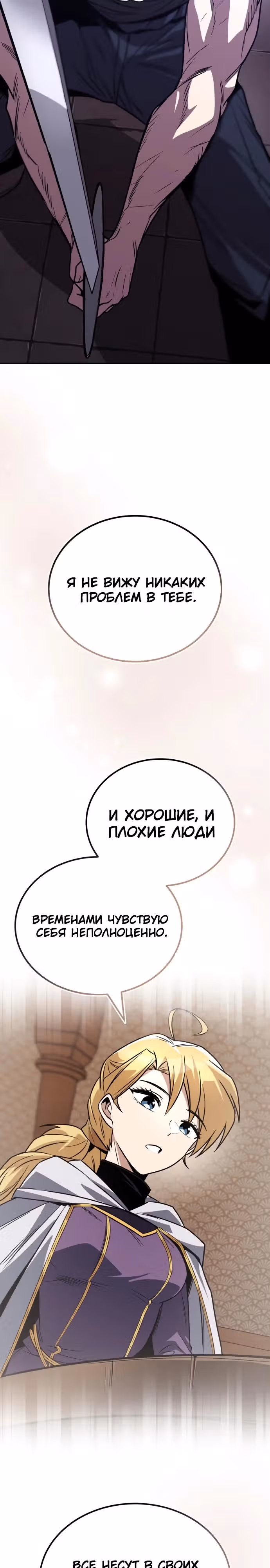 От нерадивого аристократа до усердного гения — Том 3 · Глава 115, страница 33