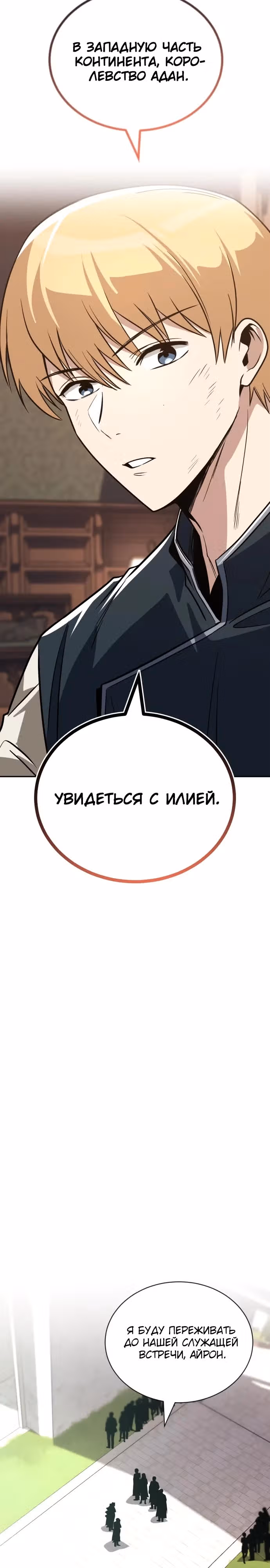 От нерадивого аристократа до усердного гения — Том 3 · Глава 115, страница 41