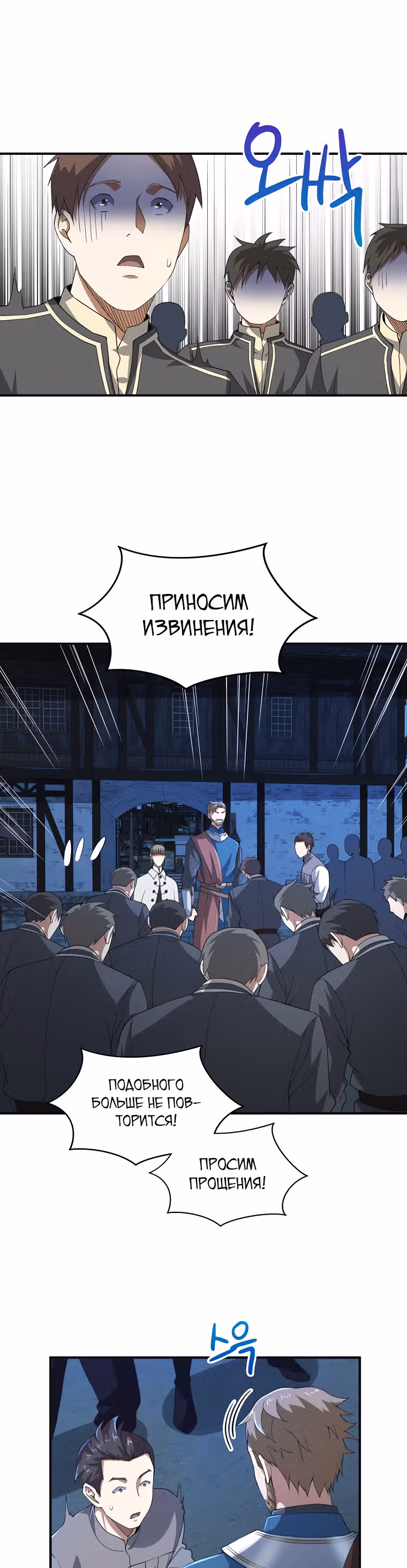 Насколько же богат этот граф?! — Том 1 · Глава 34, страница 7