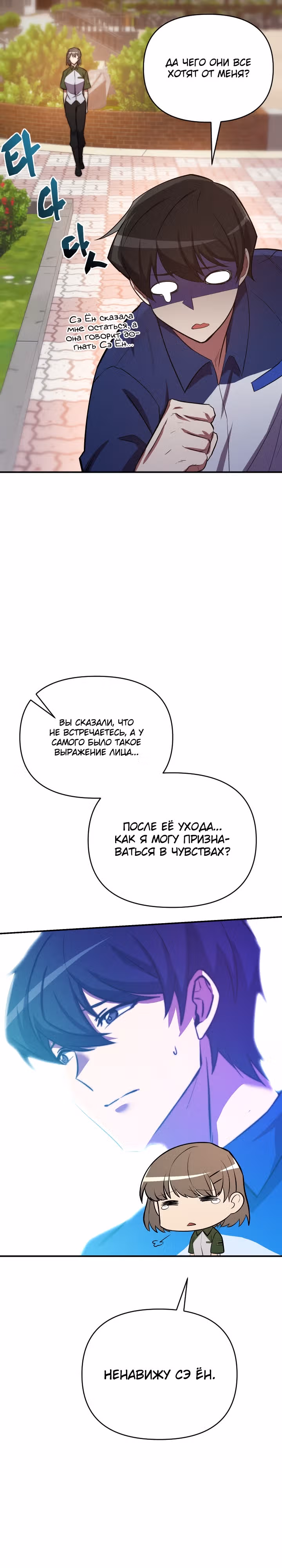 S-Ранг притворяющийся слабаком — Том 2 · Глава 53, страница 26
