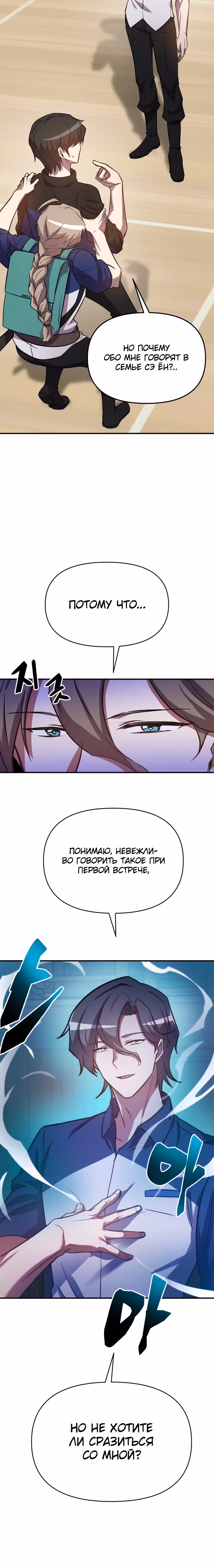 S-Ранг притворяющийся слабаком — Том 2 · Глава 53, страница 37