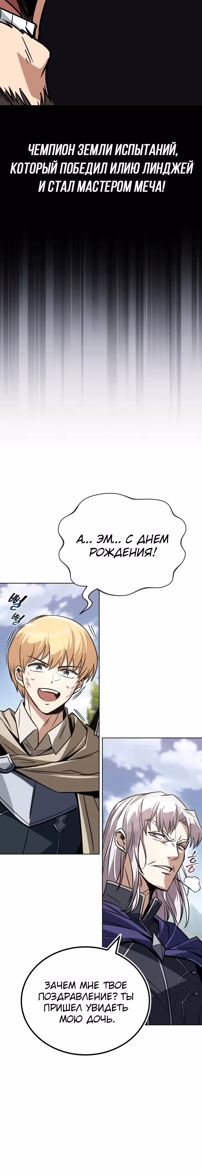 От нерадивого аристократа до усердного гения — Том 3 · Глава 116, страница 12
