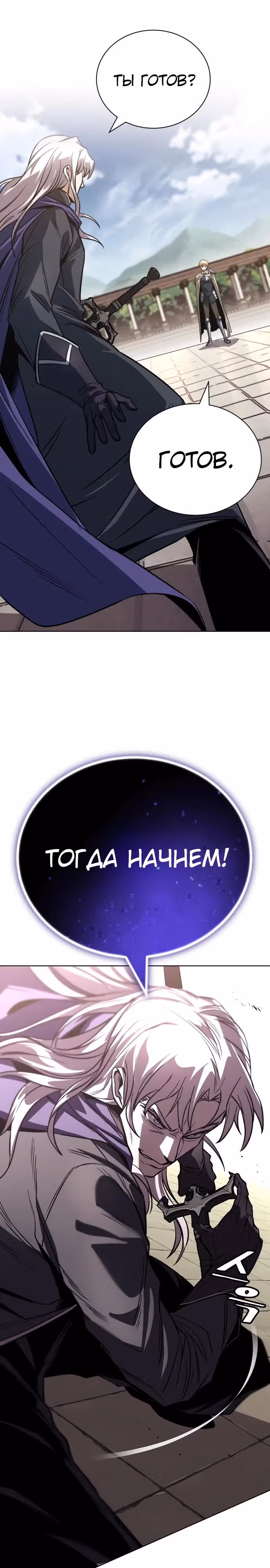 От нерадивого аристократа до усердного гения — Том 3 · Глава 116, страница 16