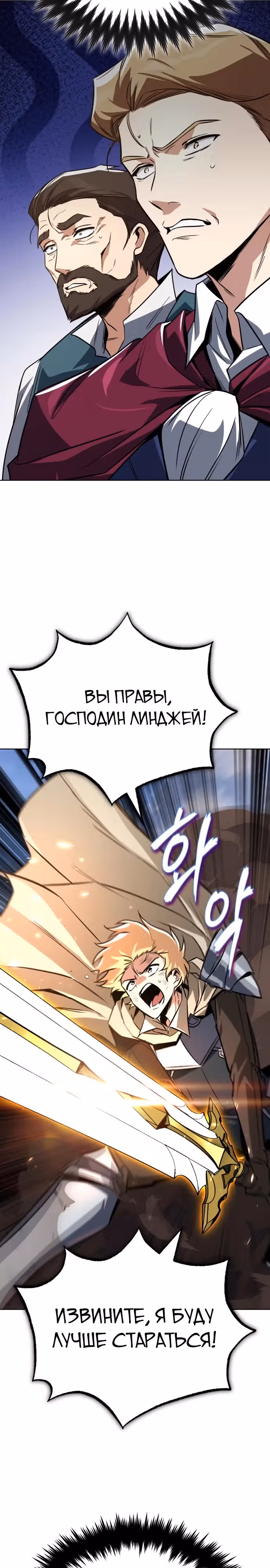 От нерадивого аристократа до усердного гения — Том 3 · Глава 116, страница 29