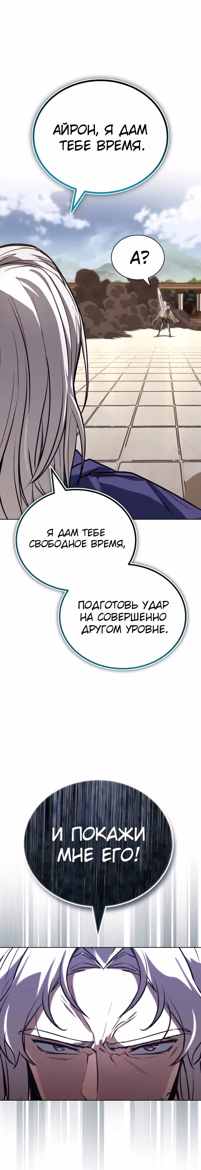 От нерадивого аристократа до усердного гения — Том 3 · Глава 116, страница 31