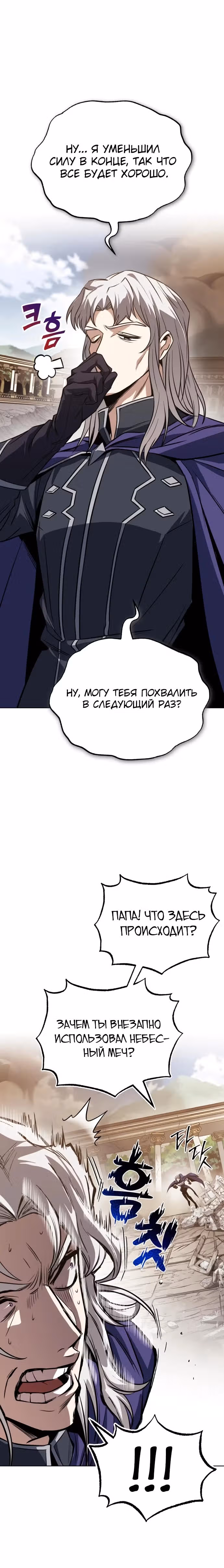 От нерадивого аристократа до усердного гения — Том 3 · Глава 116, страница 45