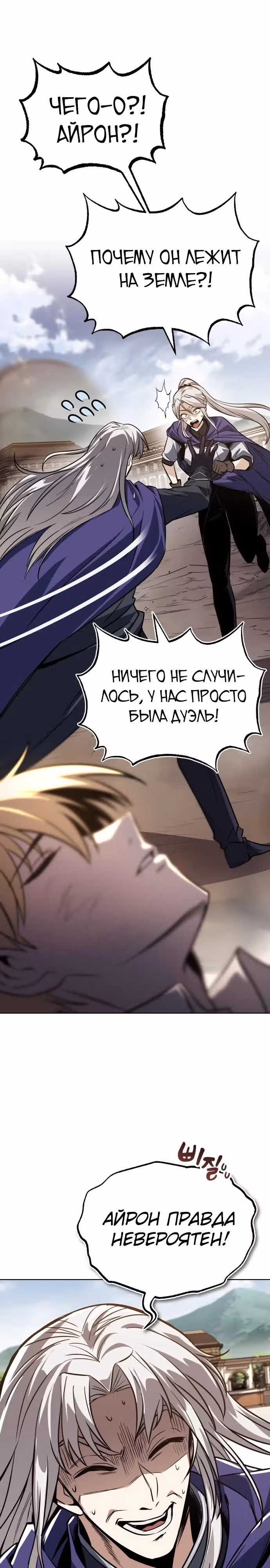 От нерадивого аристократа до усердного гения — Том 3 · Глава 116, страница 46