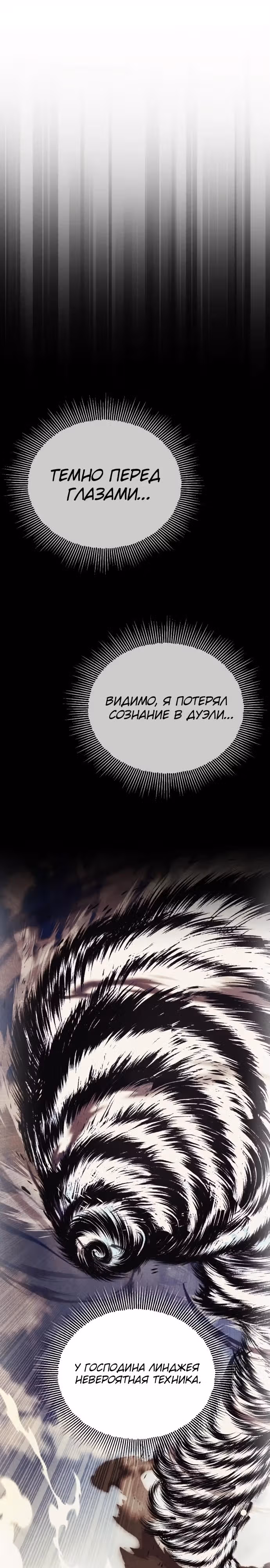 От нерадивого аристократа до усердного гения — Том 3 · Глава 116, страница 51