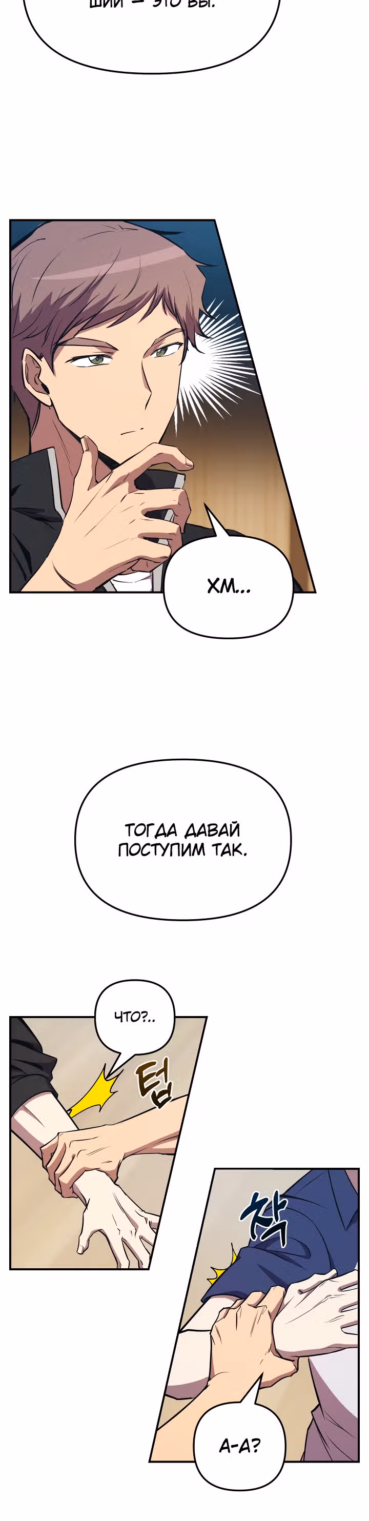 S-Ранг притворяющийся слабаком — Том 2 · Глава 54, страница 6