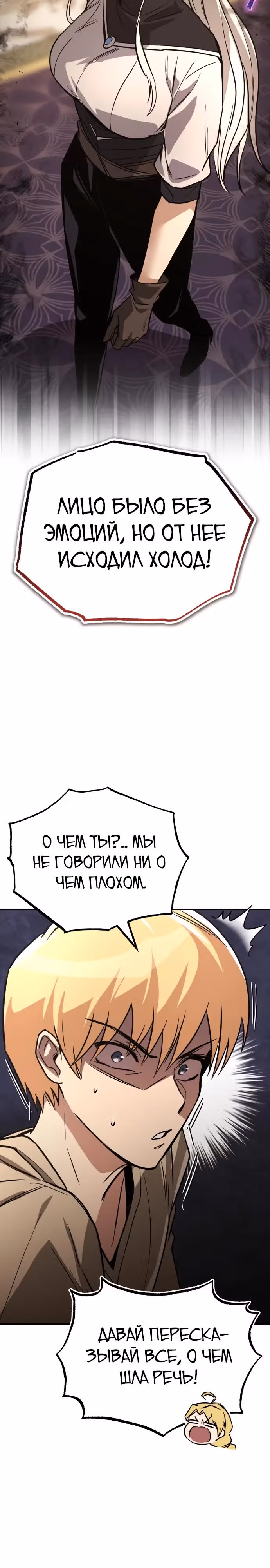 От нерадивого аристократа до усердного гения — Том 3 · Глава 117, страница 12