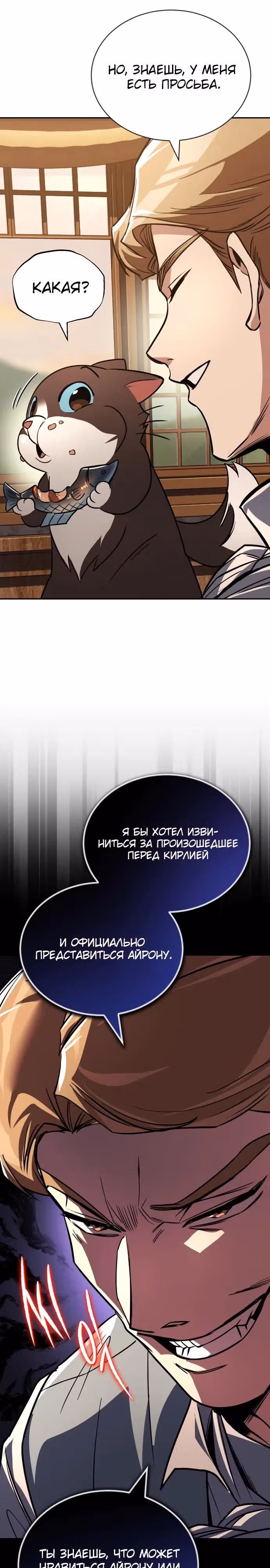 От нерадивого аристократа до усердного гения — Том 3 · Глава 117, страница 18