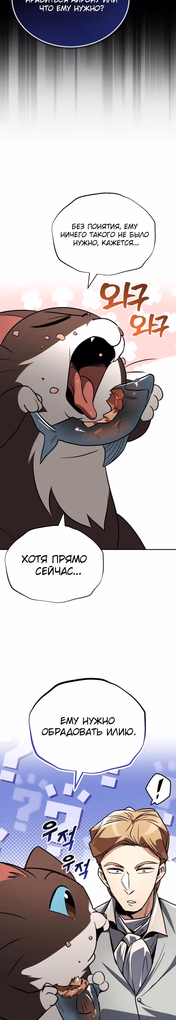 От нерадивого аристократа до усердного гения — Том 3 · Глава 117, страница 19