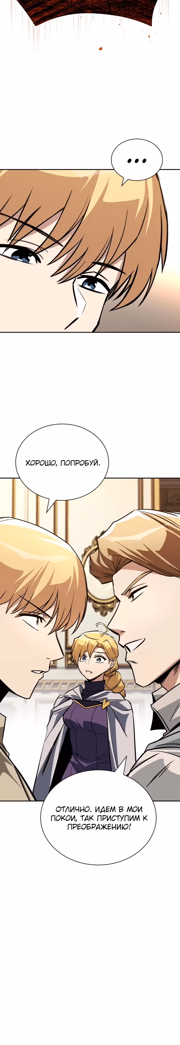От нерадивого аристократа до усердного гения — Том 3 · Глава 117, страница 28
