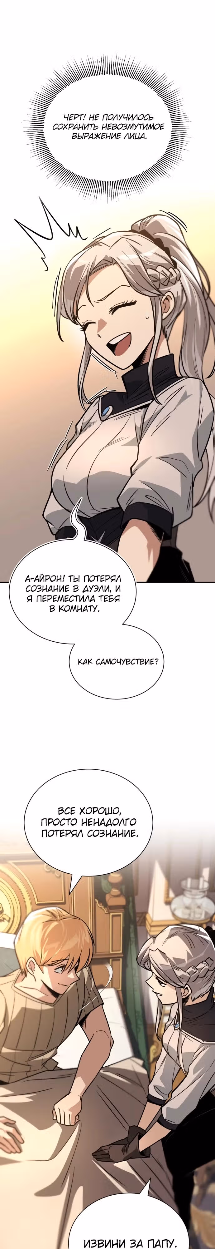 От нерадивого аристократа до усердного гения — Том 3 · Глава 117, страница 4