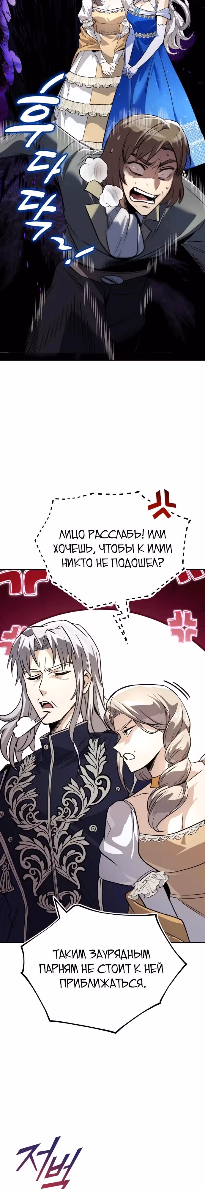 От нерадивого аристократа до усердного гения — Том 3 · Глава 117, страница 40