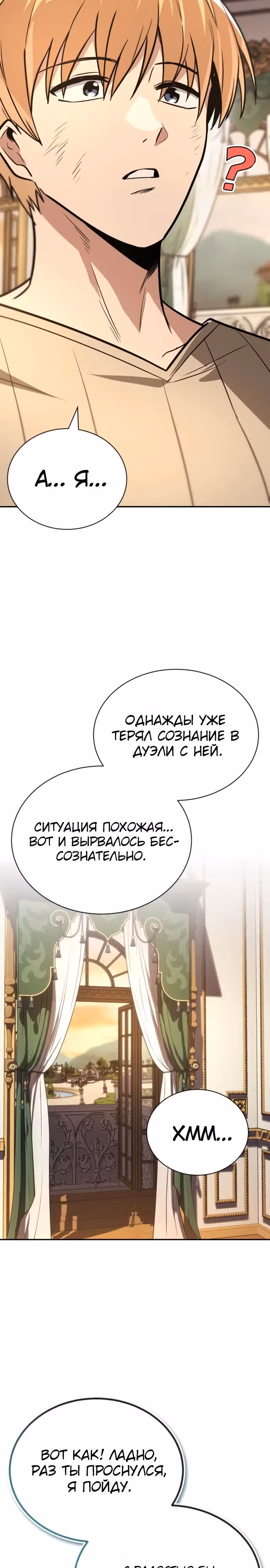 От нерадивого аристократа до усердного гения — Том 3 · Глава 117, страница 7