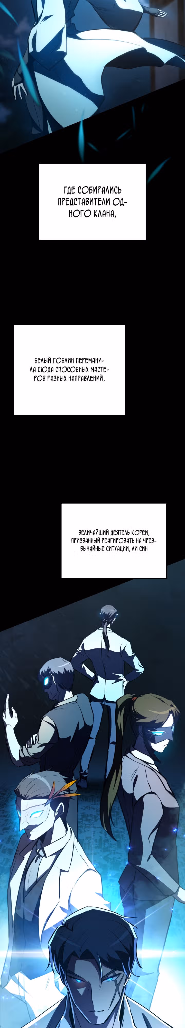S-Ранг притворяющийся слабаком — Том 2 · Глава 55, страница 2