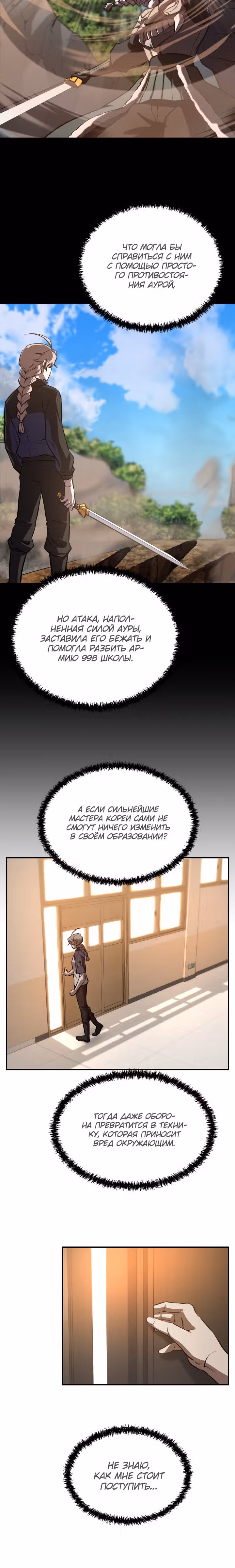 S-Ранг притворяющийся слабаком — Том 2 · Глава 55, страница 11