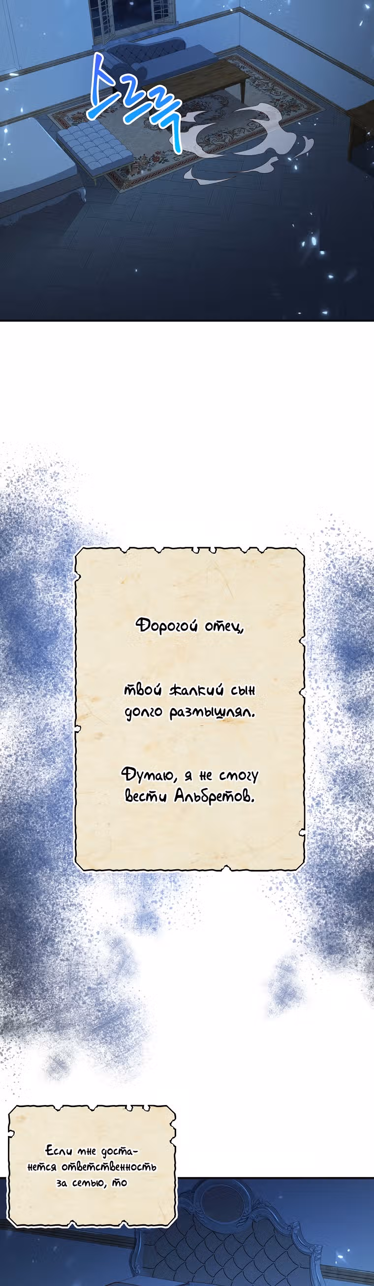 Насколько же богат этот граф?! — Том 1 · Глава 37, страница 52