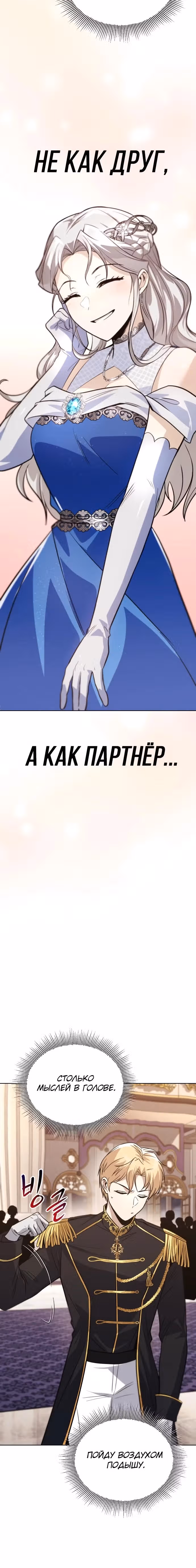 От нерадивого аристократа до усердного гения — Том 3 · Глава 118, страница 11