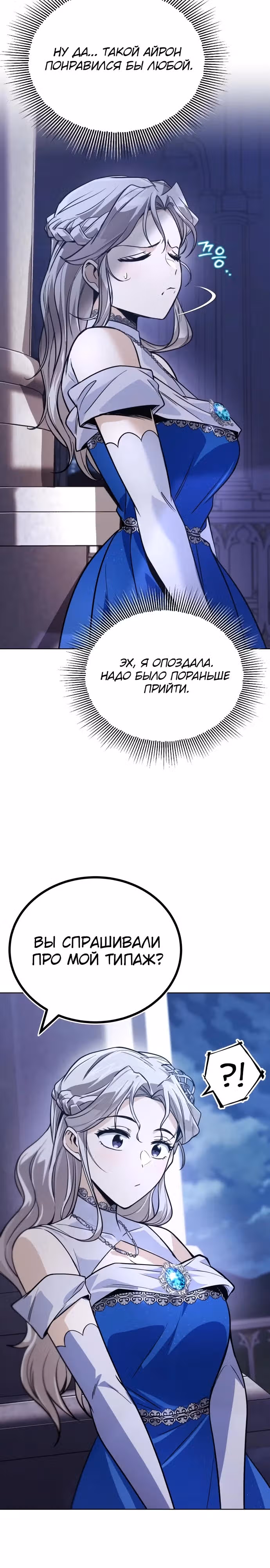 От нерадивого аристократа до усердного гения — Том 3 · Глава 118, страница 18
