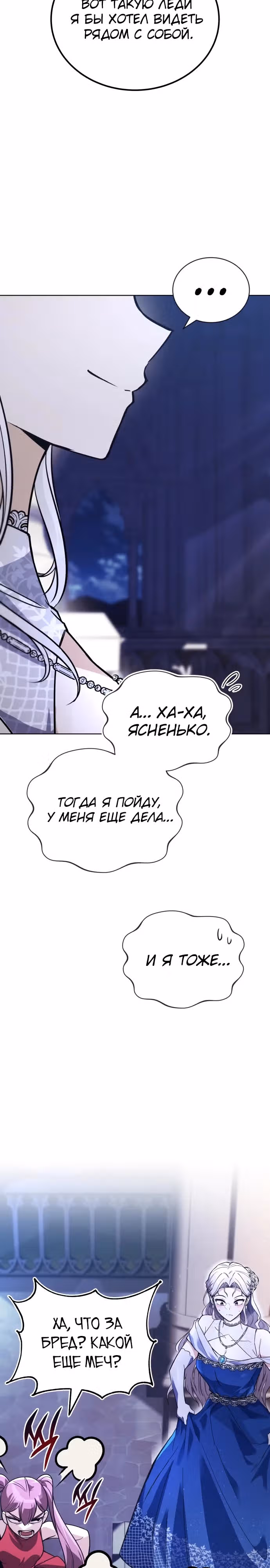От нерадивого аристократа до усердного гения — Том 3 · Глава 118, страница 20