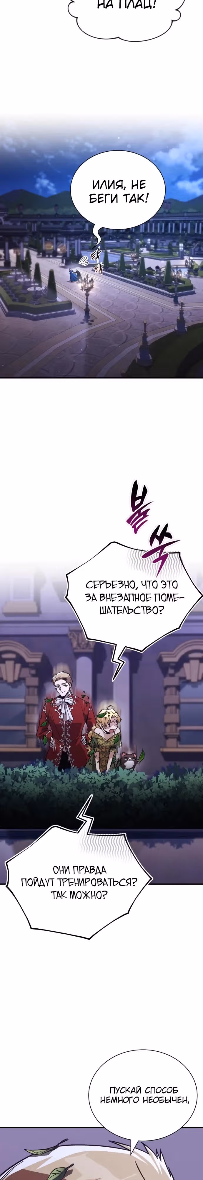От нерадивого аристократа до усердного гения — Том 3 · Глава 118, страница 24