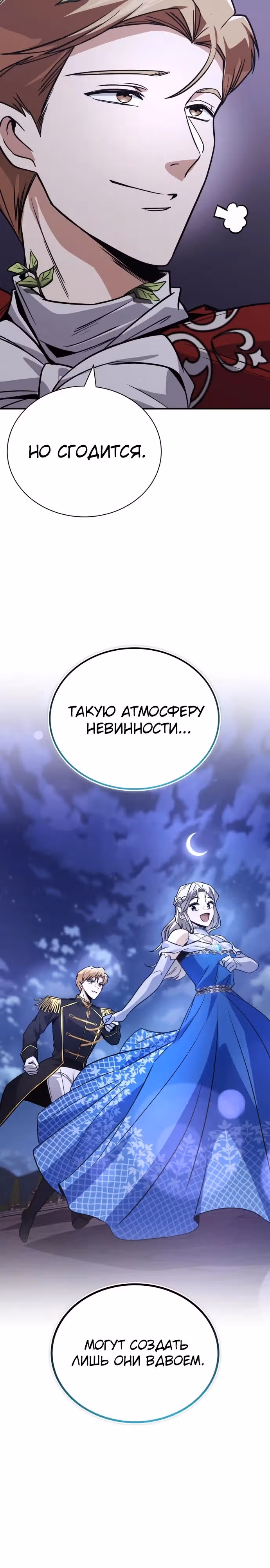 От нерадивого аристократа до усердного гения — Том 3 · Глава 118, страница 25