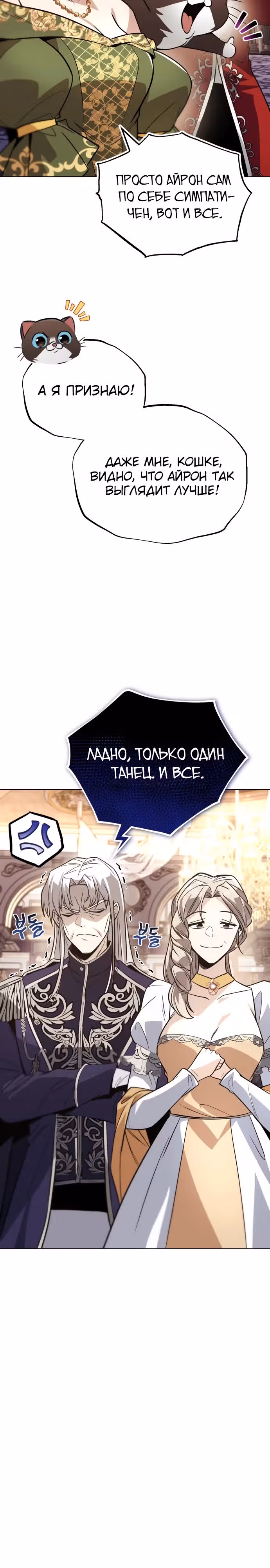 От нерадивого аристократа до усердного гения — Том 3 · Глава 118, страница 4