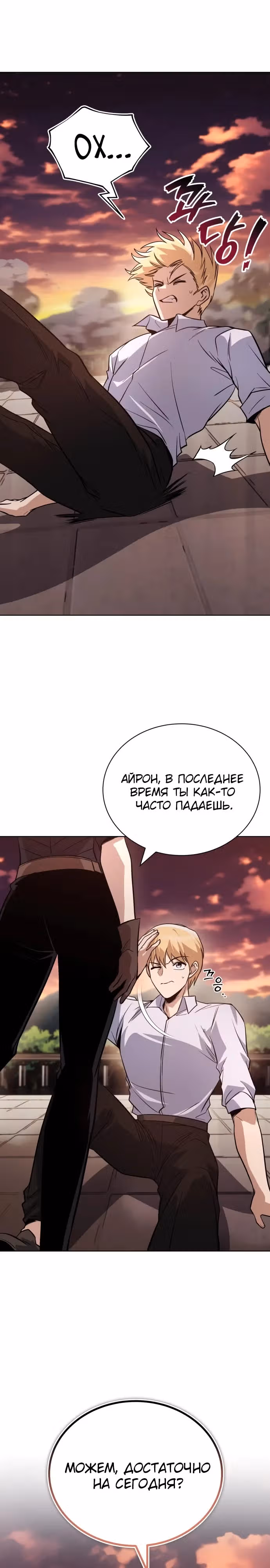 От нерадивого аристократа до усердного гения — Том 3 · Глава 118, страница 34