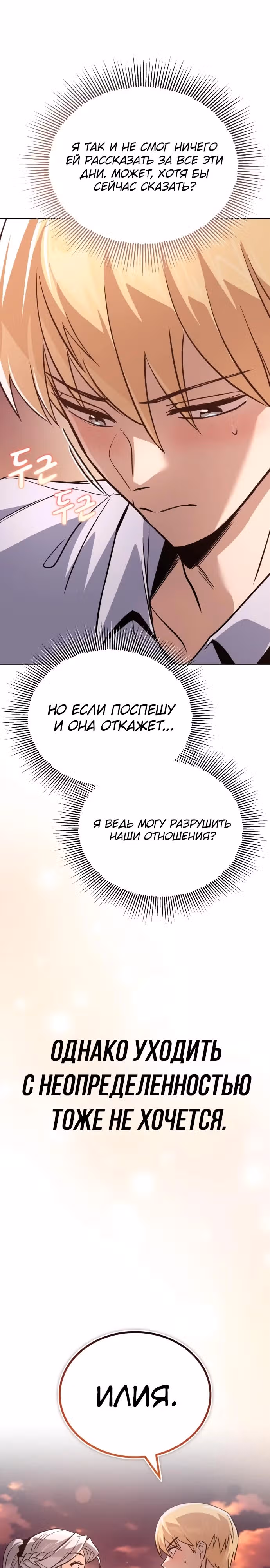 От нерадивого аристократа до усердного гения — Том 3 · Глава 118, страница 37