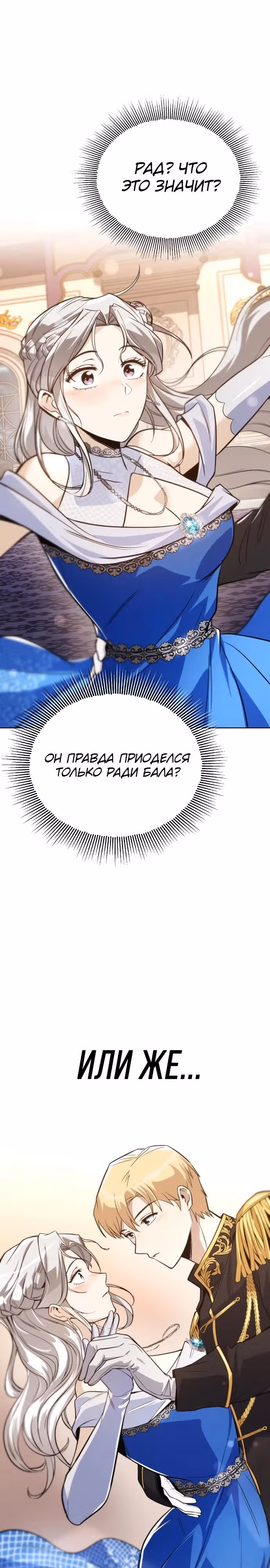 От нерадивого аристократа до усердного гения — Том 3 · Глава 118, страница 7