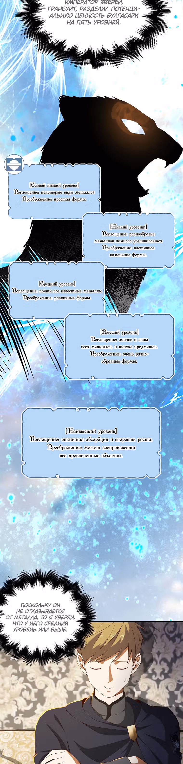 Насколько же богат этот граф?! — Том 1 · Глава 38, страница 24
