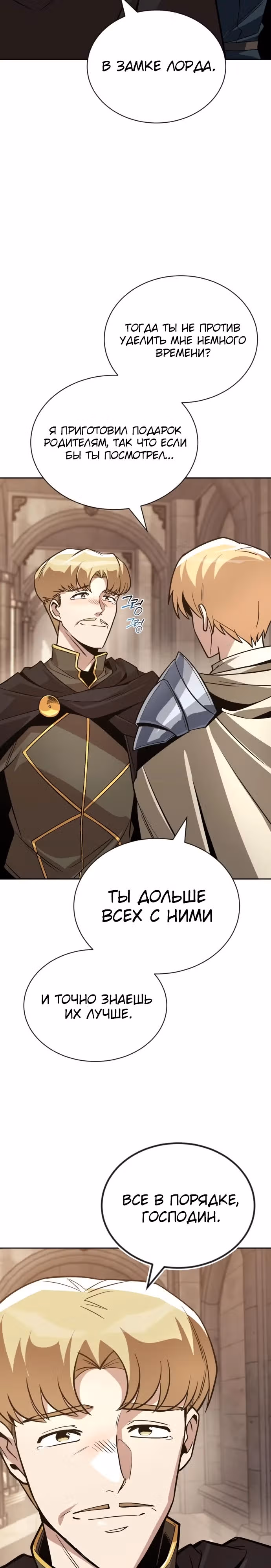 От нерадивого аристократа до усердного гения — Том 3 · Глава 119, страница 18