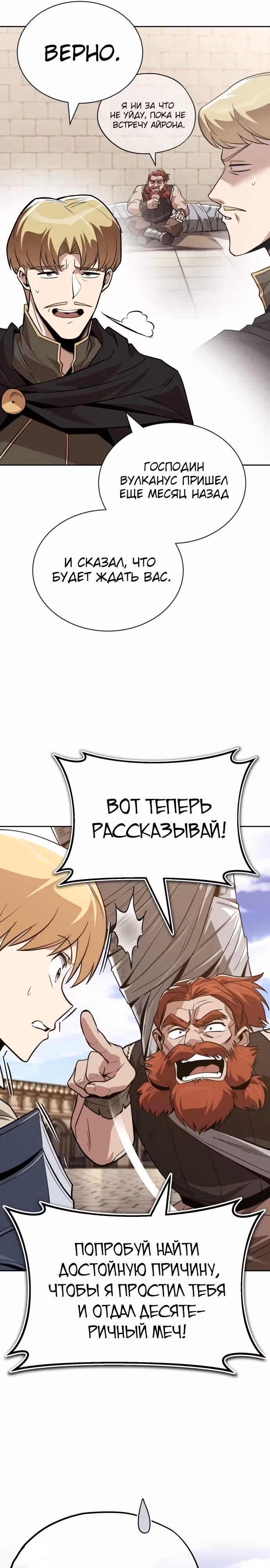 От нерадивого аристократа до усердного гения — Том 3 · Глава 119, страница 22