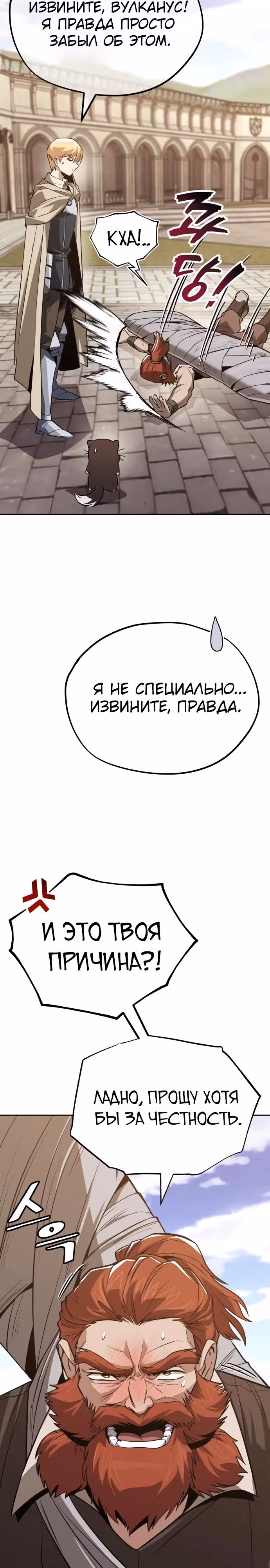 От нерадивого аристократа до усердного гения — Том 3 · Глава 119, страница 23