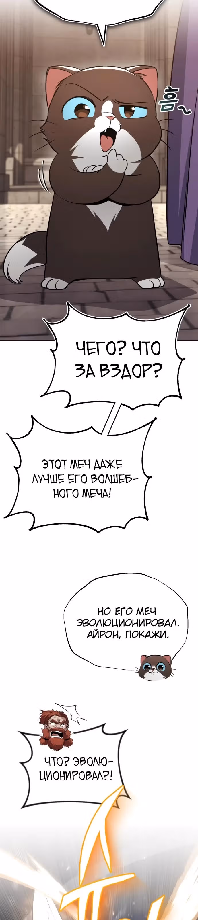 От нерадивого аристократа до усердного гения — Том 3 · Глава 119, страница 26