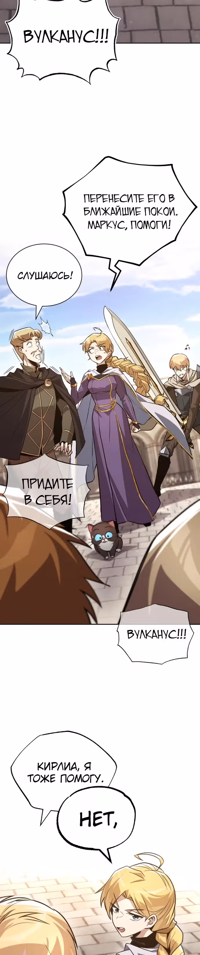 От нерадивого аристократа до усердного гения — Том 3 · Глава 119, страница 31