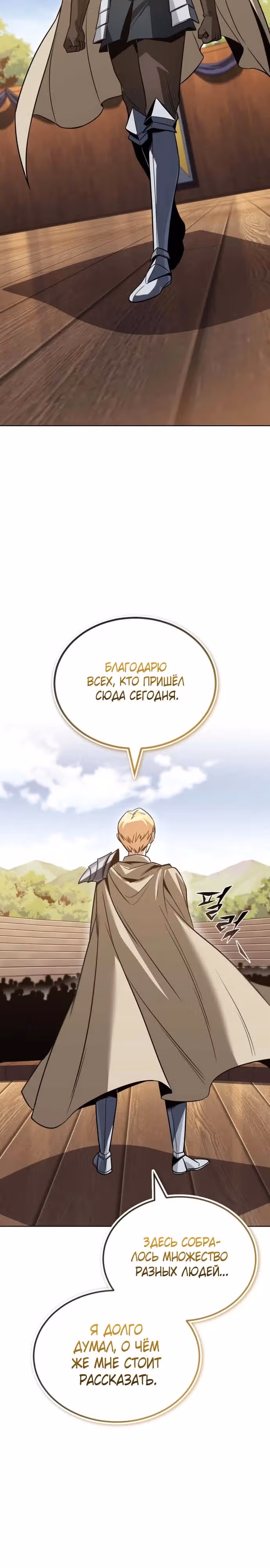 От нерадивого аристократа до усердного гения — Том 3 · Глава 120, страница 17