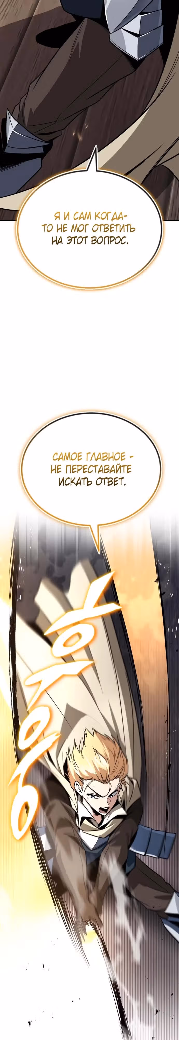 От нерадивого аристократа до усердного гения — Том 3 · Глава 120, страница 23