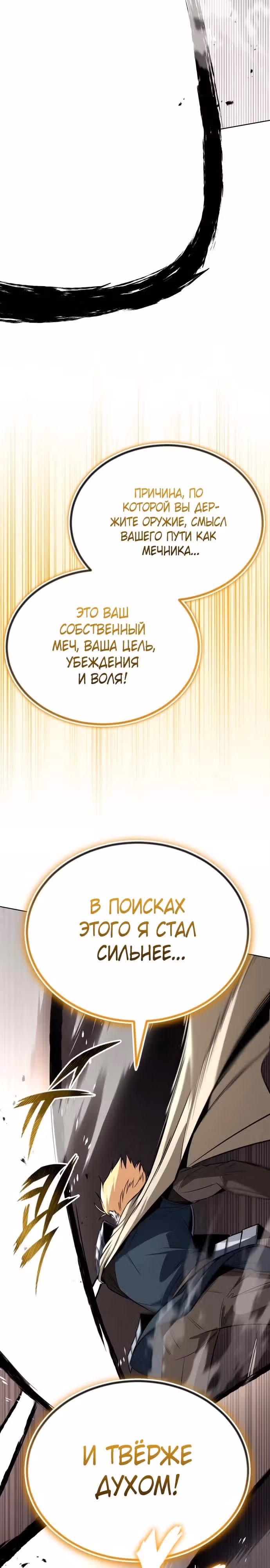 От нерадивого аристократа до усердного гения — Том 3 · Глава 120, страница 24