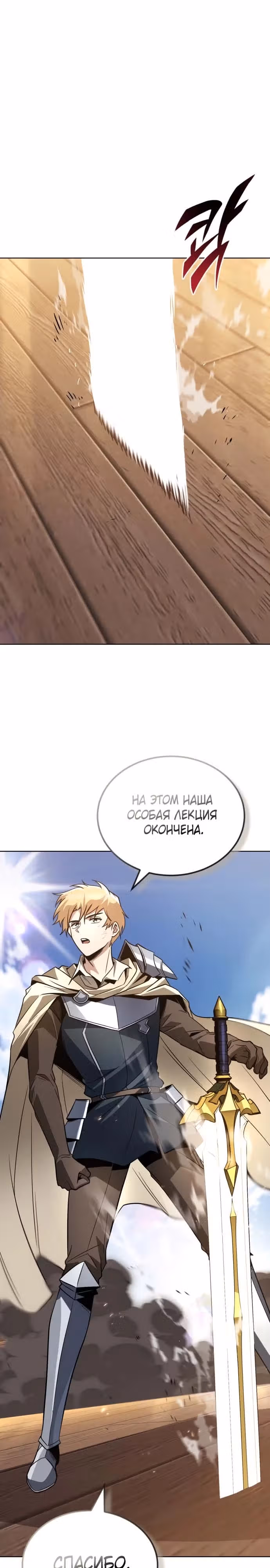 От нерадивого аристократа до усердного гения — Том 3 · Глава 120, страница 28